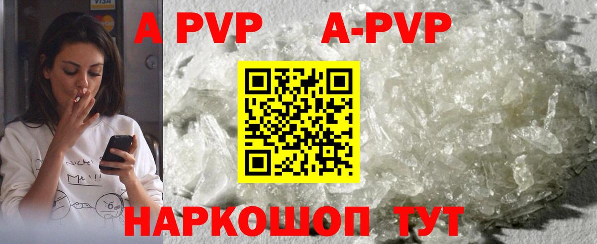 A PVP Crystall  A PVP мука  Alpha-PVP  Вход с VPN  Сертолово 