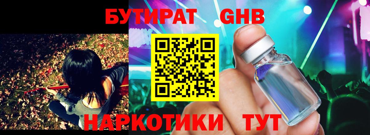 Бутират  Вход с VPN  Сертолово  БУТИРАТ вода 