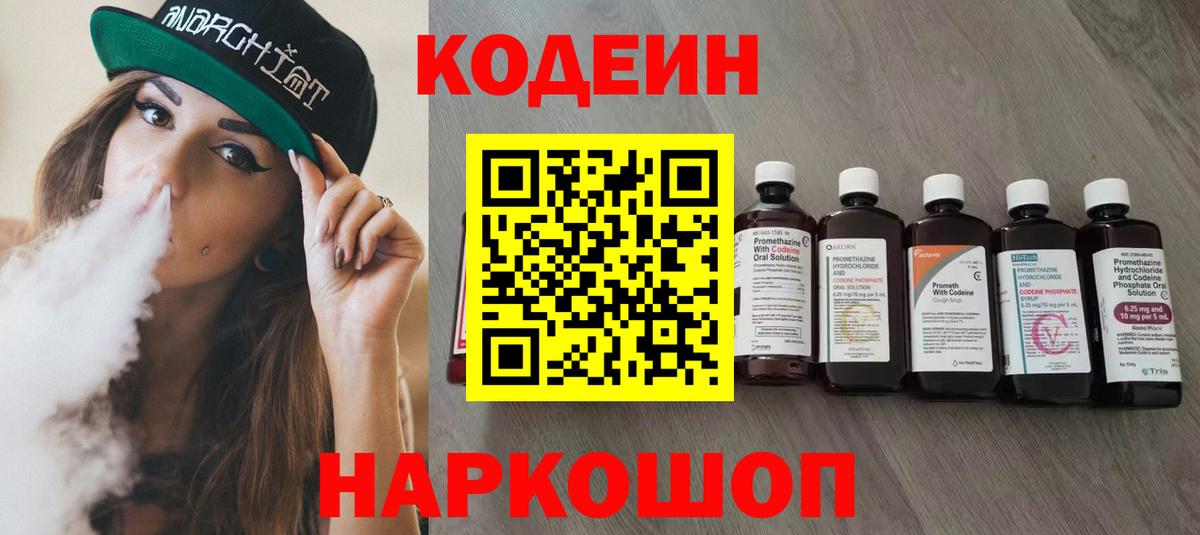 Сертолово  Кодеиновый сироп Lean напиток Lean (лин)  Вход с VPN 