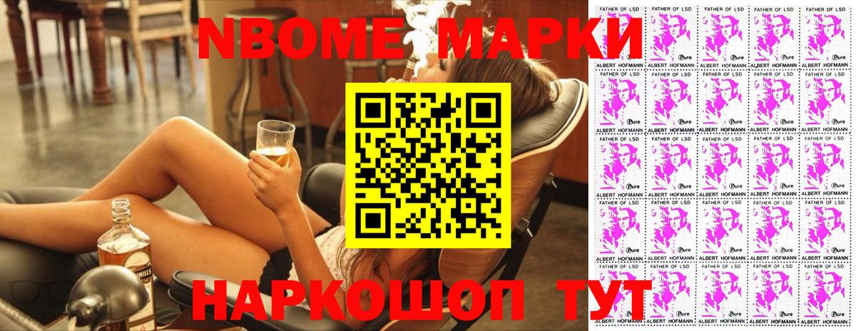 Марки NBOMe 1,8мг  Марки NBOMe 1,8мг  Сертолово  Вход с VPN 